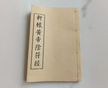 The Yin Fu Jing 阴符经