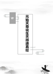 Yuanshi Tianzun's Scripture of Heavenly Ascension