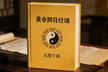 Yuanyangzi's Odes on the Yin Fu Jing