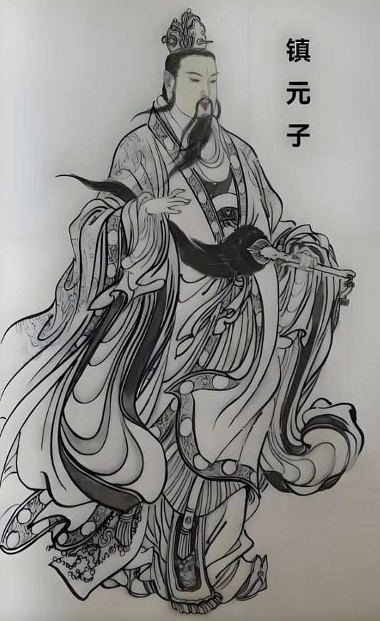 Who is Zhenyuanzi 镇元子