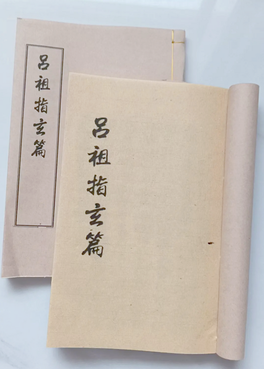 The Zhi Xuan Pian 指玄篇 Treatise on Pointing to the Mystery