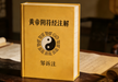 Zhu Xi's Yin Fu Jing Commentary