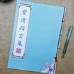 The Ziqing Zhixuan Ji 紫清指玄集 Written By Bai YuChan