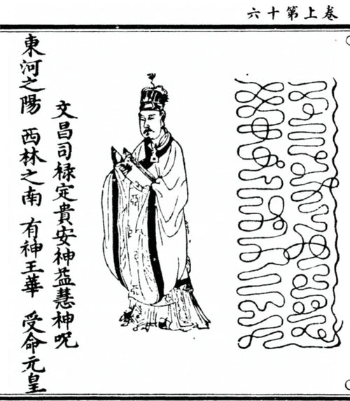 Sacred Wenchang Talisman Incantation for Academic Excellence and Mental Clarity