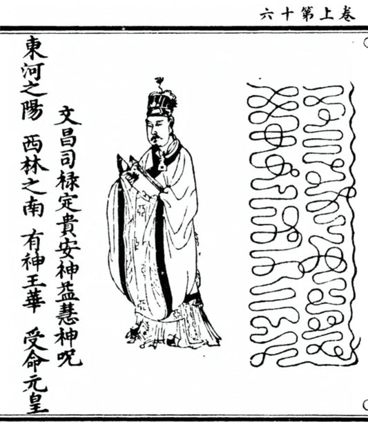 Sacred Wenchang Talisman Incantation for Academic Excellence and Mental Clarity