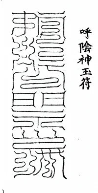 Calling Yin Spirits: Reading the Hu Yin Shen Yu Fu Incantation