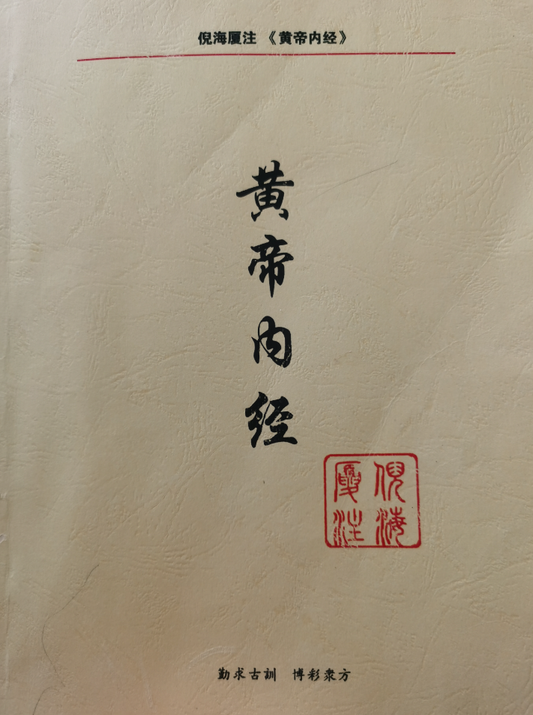 The Huangdi Neijing 黄帝内经 Inner Canon of Huangdi
