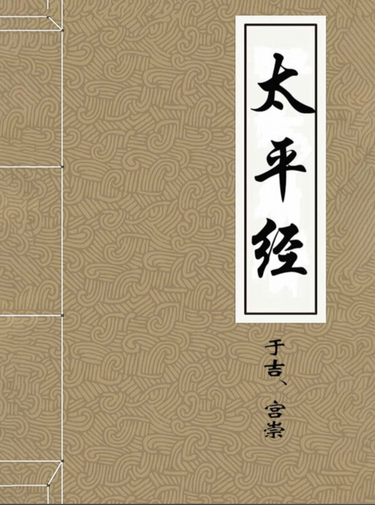 The Taiping Jing 太平经 Scripture of Great Peace