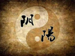 Yin and Yang Meaning - Core Theories of Taoism