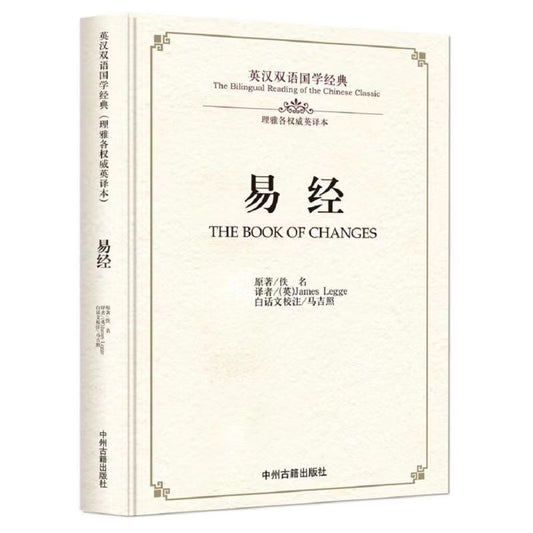 Taoist Classic Book 《I Ching》Book of Changes