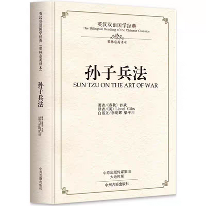 THE ART OF WAR WRITTEN BY SUN TZU - View 1