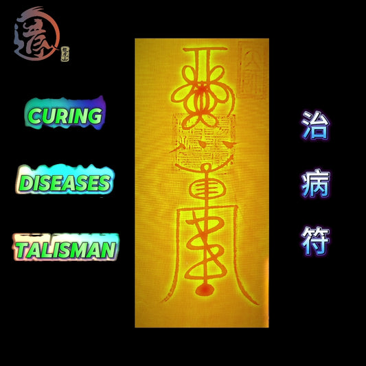 Talisman for Reviving Health from All Diseases Removing Diseases 治病符