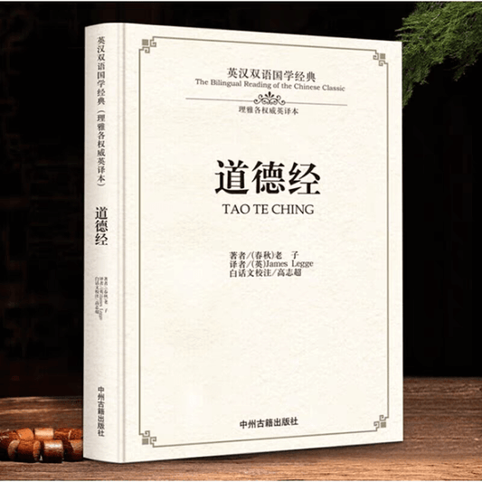 《Tao Te Ching》 L'Écriture taoïste des Lumières rédigée par Laozi